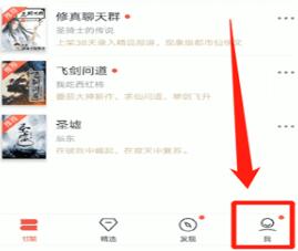 起点读书退出账号的操作流程