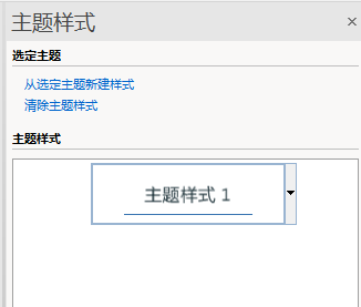 mindmanager美化主题的操作方法