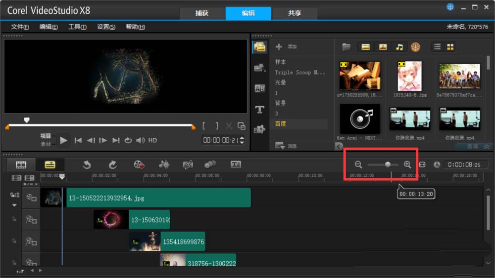 会声会影X9中轨道的具体操作步骤