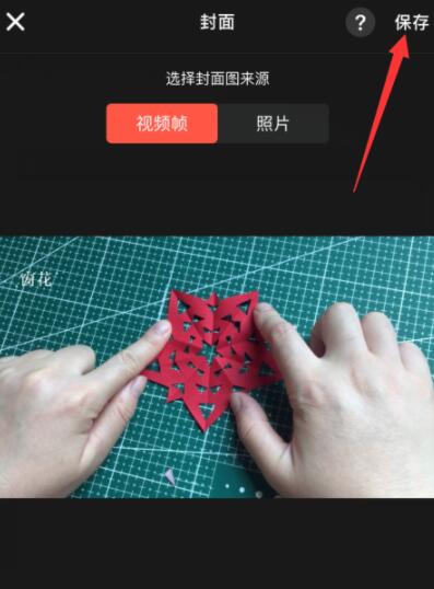 快影视频中添加封面的具体操作步骤