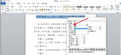 Word 2010中缩短长标题的操作教程