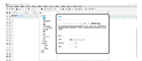 coreldraw 2018如何调整外观的颜色?coreldraw 2018调整外观颜色的方法