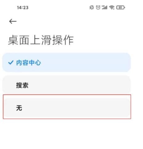 红米k40怎样取消上滑搜索栏 红米k40取消上滑搜索栏步骤