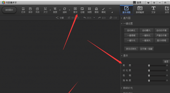 光影魔术手使用色度抠图的操作教程