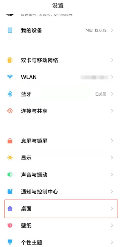 红米k40怎样取消上滑搜索栏 红米k40取消上滑搜索栏步骤