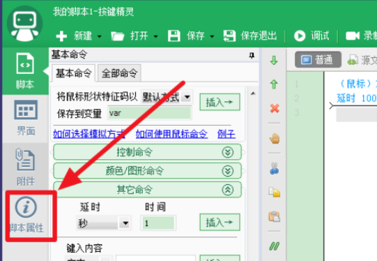 按键精灵实现鼠标左键连点的操作方法