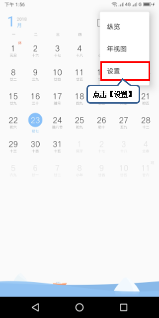 联想s5设置显示农历的操作过程