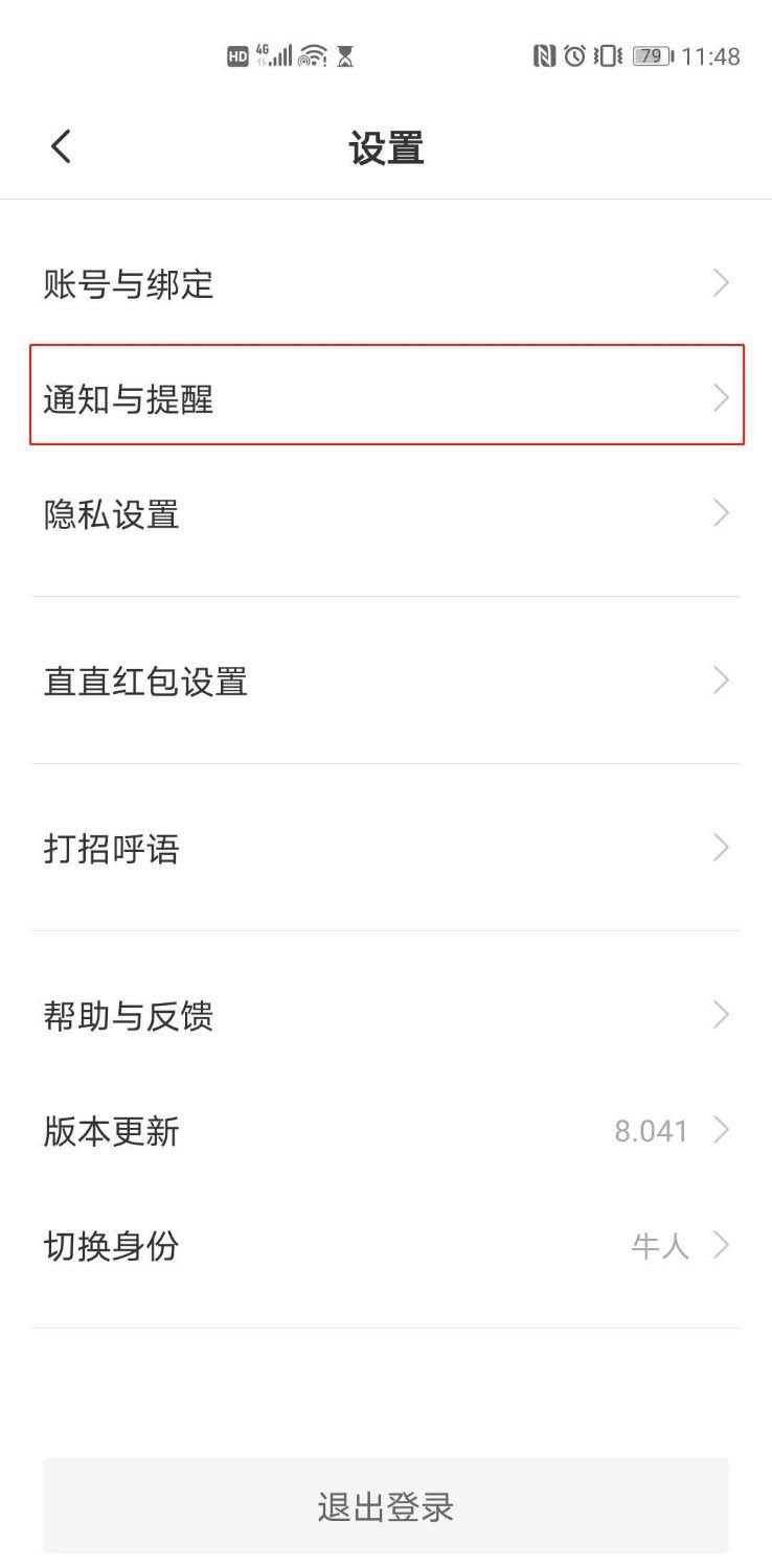 Boss直聘怎么在微信上接收面试通知?Boss直聘在微信上接收面试通知的步骤教程