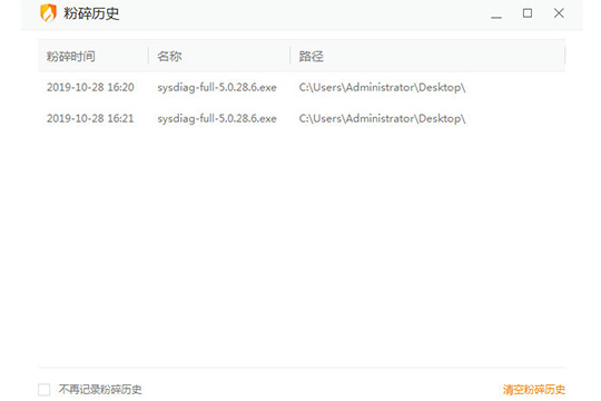 火绒安全软件粉碎文件的图文步骤