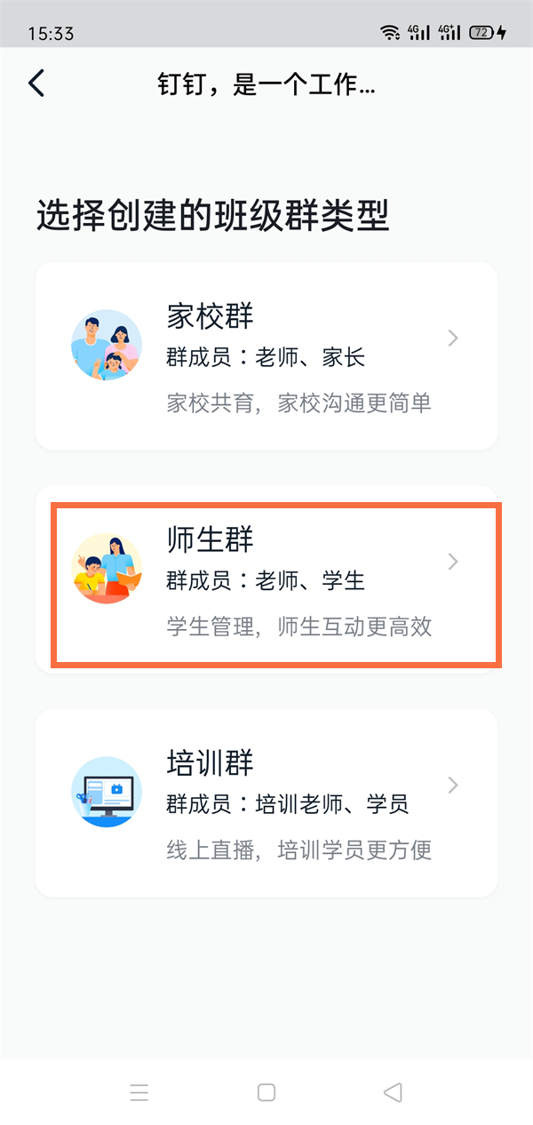 钉钉班级群人数如何设置?钉钉班级群人数设置方法