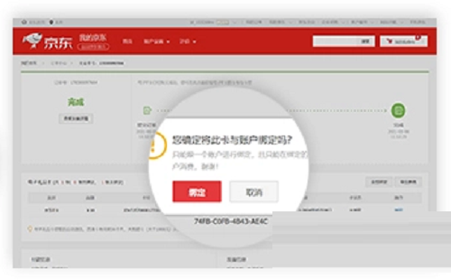 京东怎么绑定京东E卡?京东绑定京东E卡教程