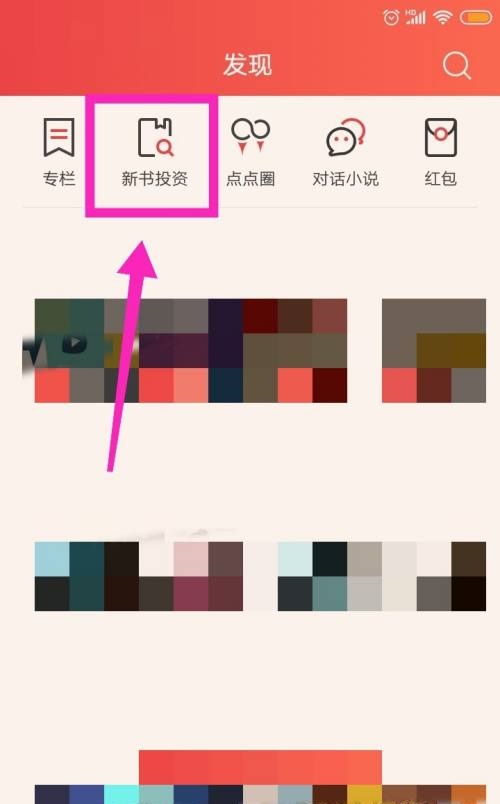 起点读书怎么投资新书?起点读书投资新书教程