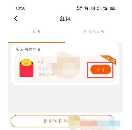 闲鱼无闲置红包在哪里?闲鱼无闲置红包打开方法