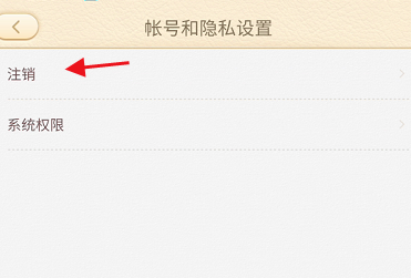 101教育PPT怎么样注销个人账号?101教育PPT注销个人账号的操作步骤