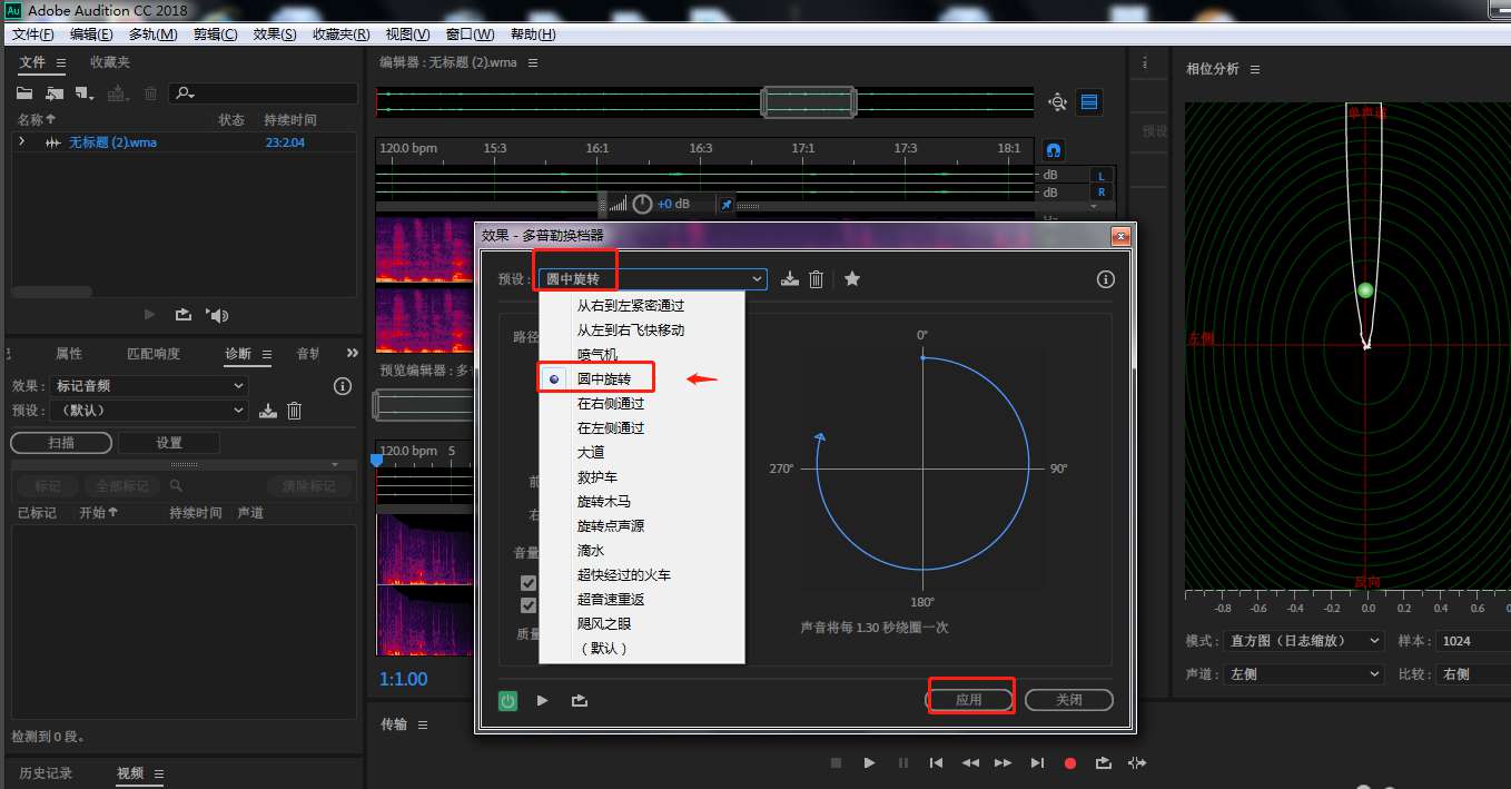AU如何设置圆中旋转换档器效果？AU设置圆中旋转换档器效果的教程