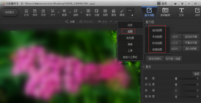 光影魔术手使用色度抠图的操作教程