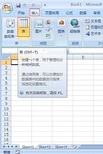 excel2007创建列表的操作流程