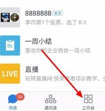 企业微信微盘上传文件的详细方法