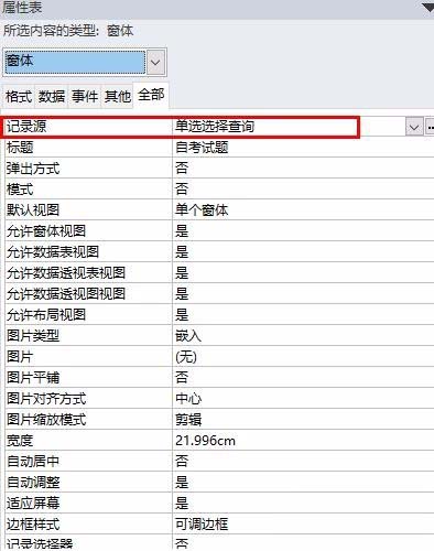 access2010创建自己试题库的具体流程