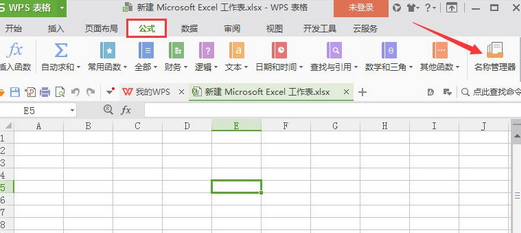 wps2007中使用名称管理器的详细操作步骤