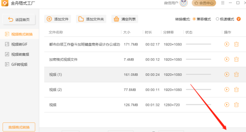 金舟格式工厂怎么转换mp4？金舟格式工厂转换mp4的方法