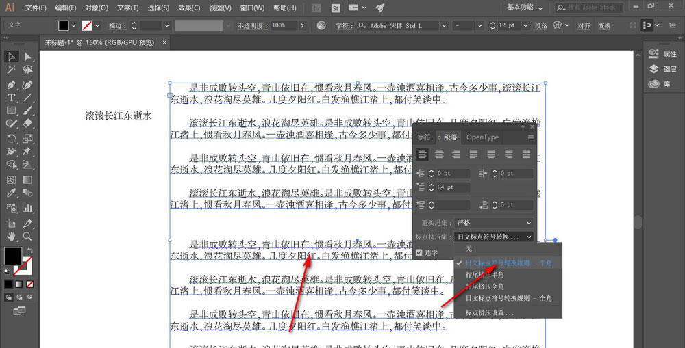 AI怎么设置段落标点占半个字符?AI设置段落标点占半个字符详细教程