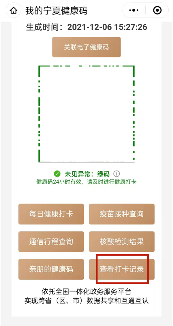 我的宁夏健康码黄色如何才能变成绿色?我的宁夏健康码黄色变成绿色的方法