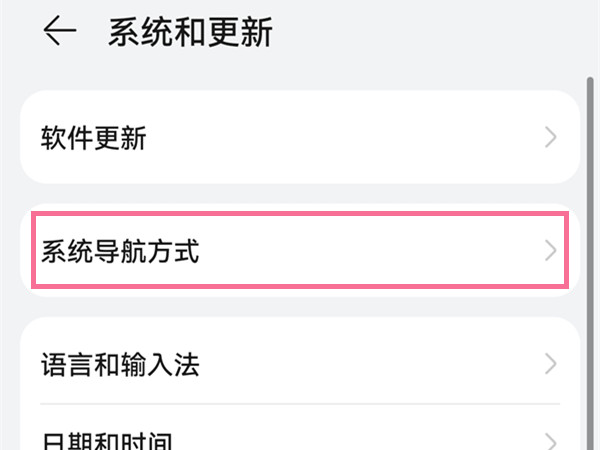 华为nova9怎么设置上滑退出模式?华为nova9启用手势导航操作一览