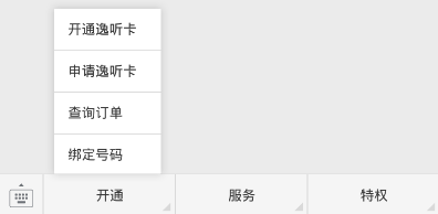 在喜马拉雅里申请逸听卡的操作步骤