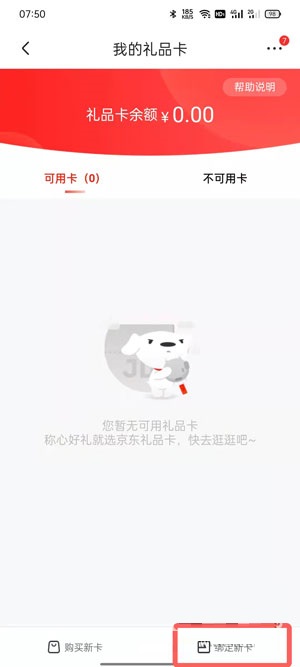 京东怎么绑定京东E卡?京东绑定京东E卡教程