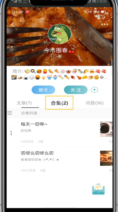 lofter乐乎收藏合集方法步骤