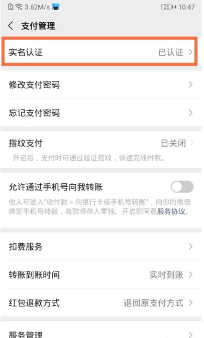 微信实名认证没有银行卡怎么办?微信没有银行卡怎么实名认证