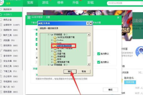 360软件管家更改安装目录的操作方法