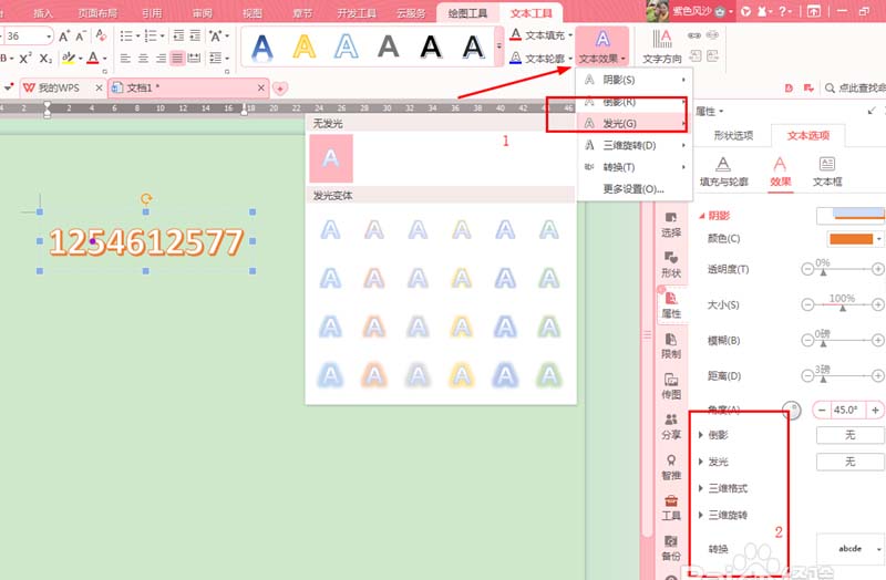 WPS Office 2016中文字添加艺术效果的操作方法