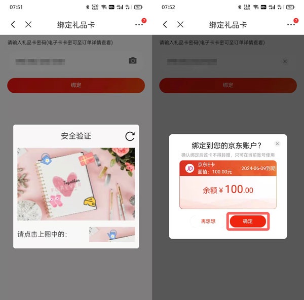 京东怎么绑定京东E卡?京东绑定京东E卡教程