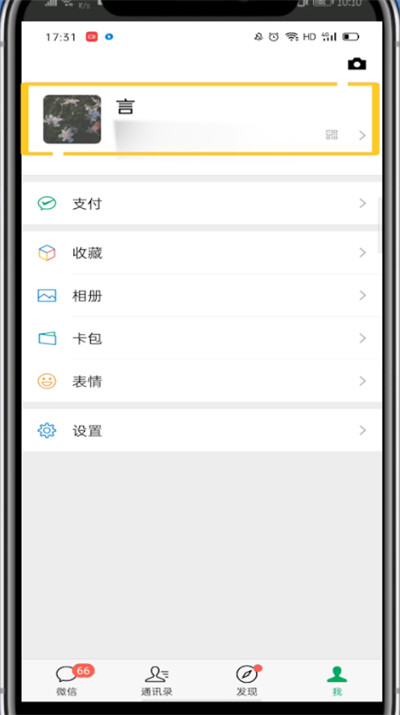 微信资料显示自己电话的方法步骤