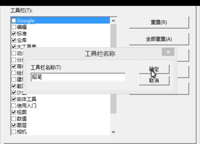 草图大师新建工具栏的详细使用教程