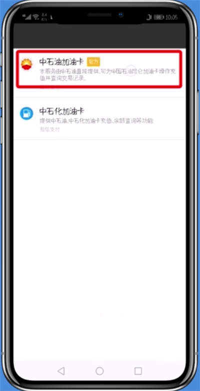 微信中充值油卡的简单步骤