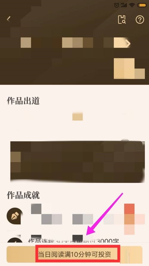 起点读书怎么投资新书?起点读书投资新书教程