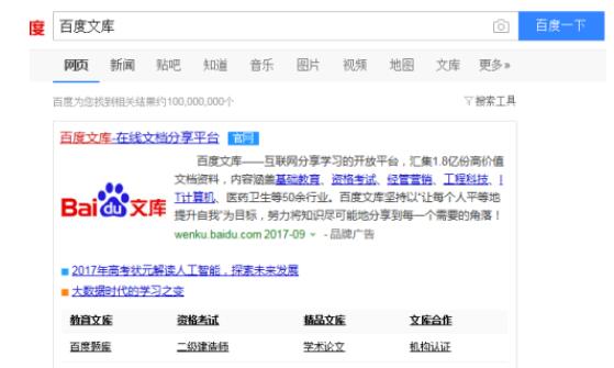 百度文库的简单使用方法