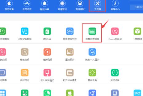 爱思助手里恢复提示输入不认识ID密码的处理技巧