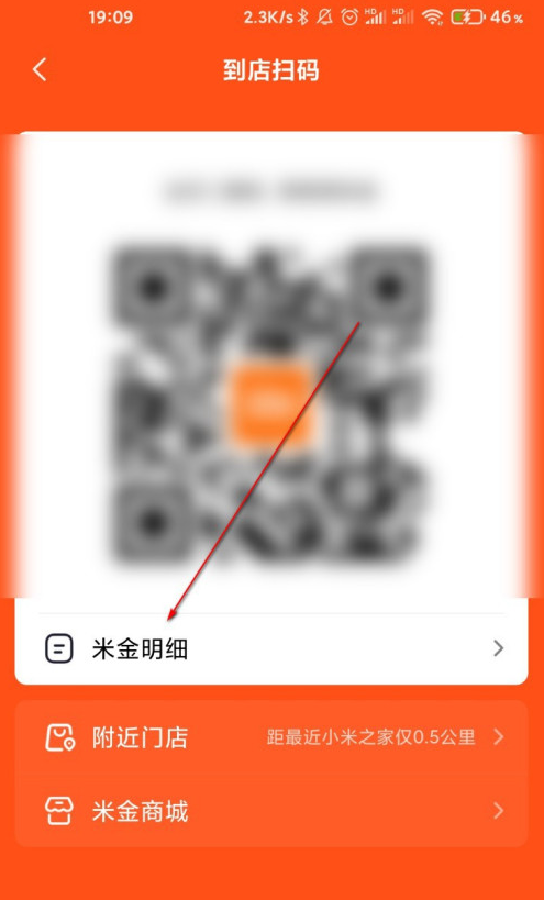 小米商城米金明细在哪看 小米商城查看米金明细方法