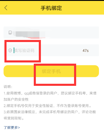 快看漫画绑定手机号的操作教程