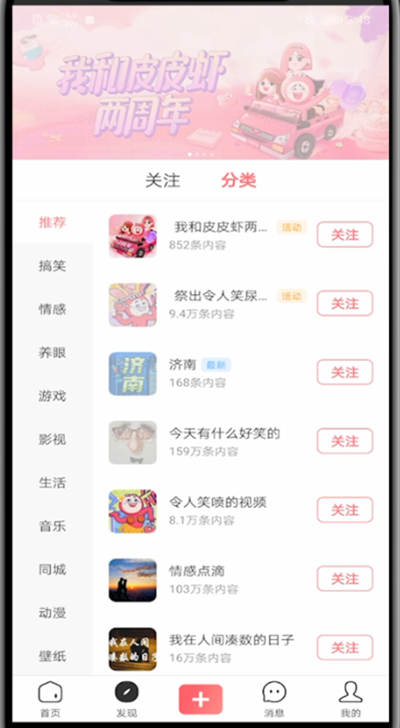 皮皮虾app中关注话题的方法教程