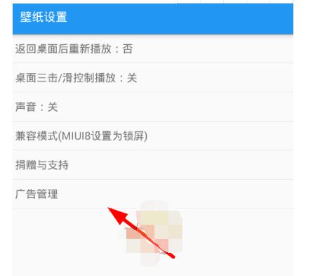 星空视频壁纸怎么关闭广告?星空视频壁纸关闭广告的简单方法