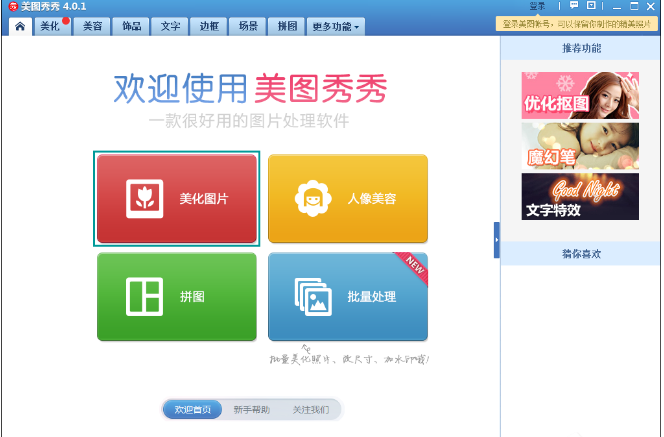 美图秀秀将图片制作漫画风格的使用方法