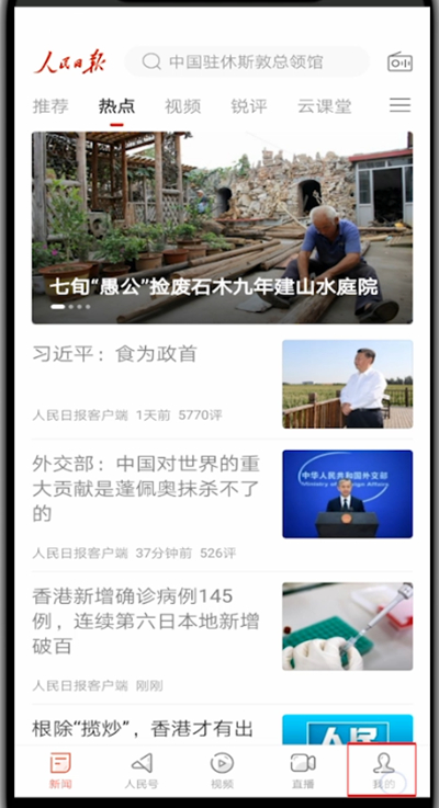 人民日报怎么退出登录?人民日报退出登录的简单步骤