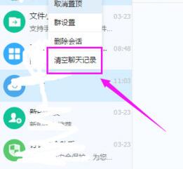 钉钉一次性清除聊天记录的详细方法