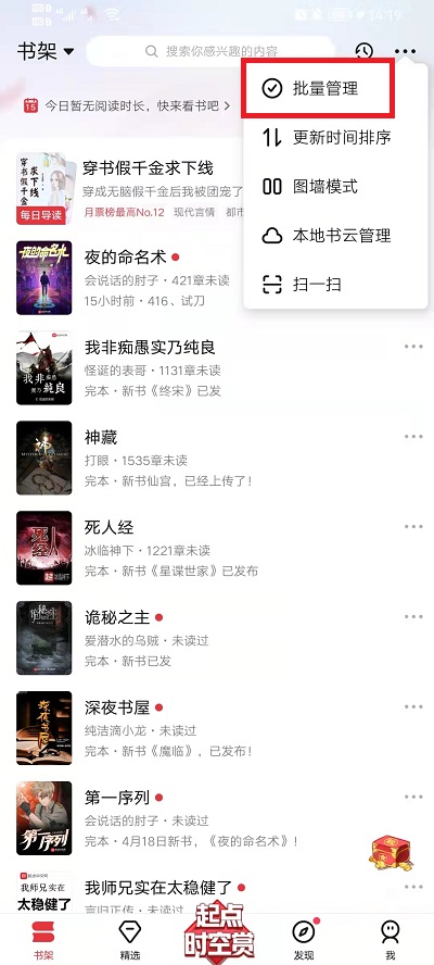 起点读书如何批量下载?起点读书批量下载的方法