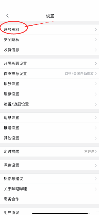 哔哩哔哩怎么更改个性签名?哔哩哔哩更改个性签名教程